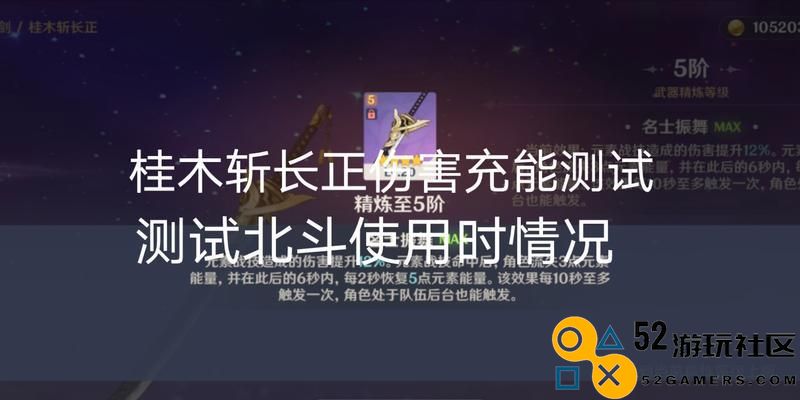 原神桂木斩长正：如何制作图获得？