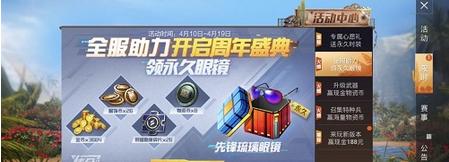 《和平精英》每日排位送段位积分开始日期公布！（精彩赛事等你挑战，从此告别低段位。）