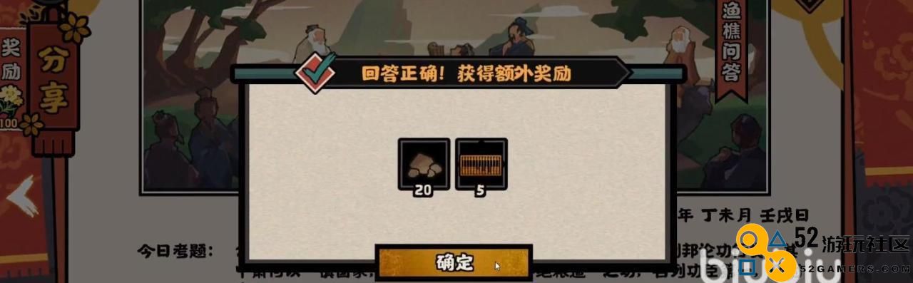 玩转无悔华夏渔樵问答520（挑战你的华夏知识，测试你的智商）