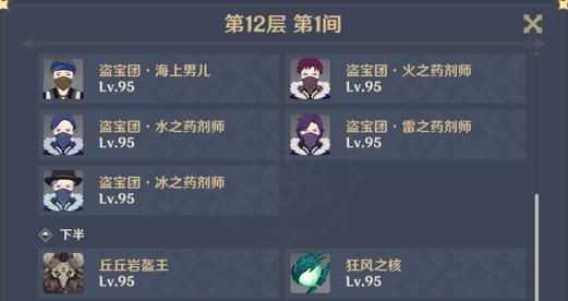 原神34层深渊阵容搭配攻略（打通深渊关键，34层阵容推荐）