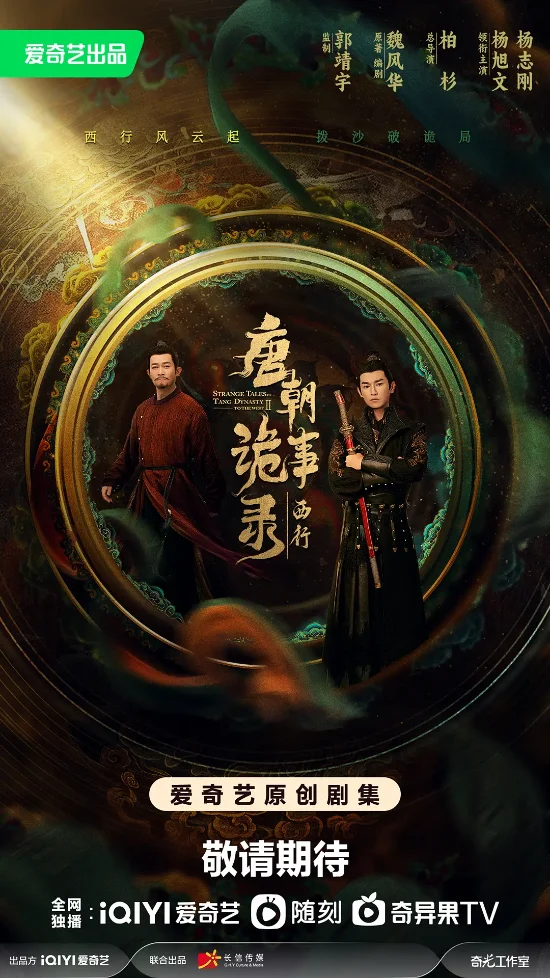 爱奇艺悬疑剧《唐诡》豆瓣评分8.1：剧情发展引人入胜，悬念层层叠加！