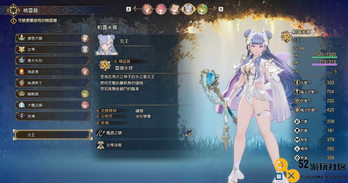 《圣剑传说》帕露米娜最佳装备配装攻略及推荐