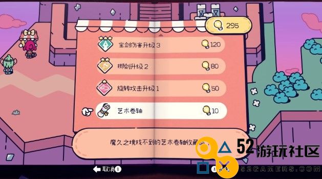 《勇敢小骑士》全章节详细收集与攻略指南