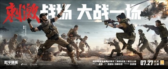 《和平精英》全新模式来袭吴京代言片重现特种兵风采唤醒《战狼2》记忆