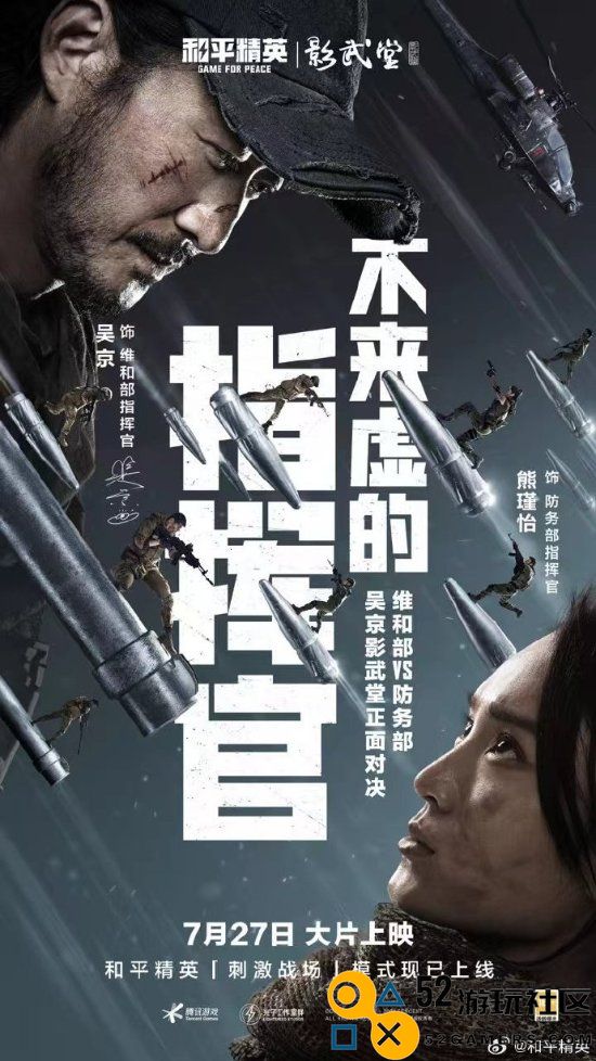 《和平精英》全新模式来袭吴京代言片重现特种兵风采唤醒《战狼2》记忆