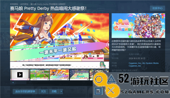 《赛马娘》新衍生派对游戏《PrettyDerby热血喧闹大感谢祭！》正式上线Steam用户