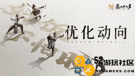 《燕云十六声》最新QA文章上线探讨当前研发进展与未来方向
