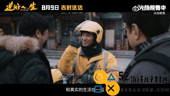 徐峥新片《逆行人生》特辑：主创团队齐心送外卖，为剧组开拍助力