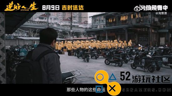 徐峥新片《逆行人生》特辑：主创团队齐心送外卖，为剧组开拍助力