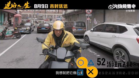 徐峥新片《逆行人生》特辑：主创团队齐心送外卖，为剧组开拍助力