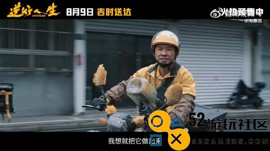 徐峥新片《逆行人生》特辑：主创团队齐心送外卖，为剧组开拍助力