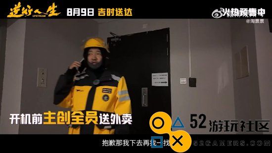 徐峥新片《逆行人生》特辑：主创团队齐心送外卖，为剧组开拍助力