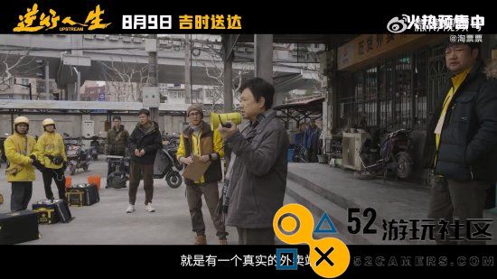 徐峥新片《逆行人生》特辑：主创团队齐心送外卖，为剧组开拍助力
