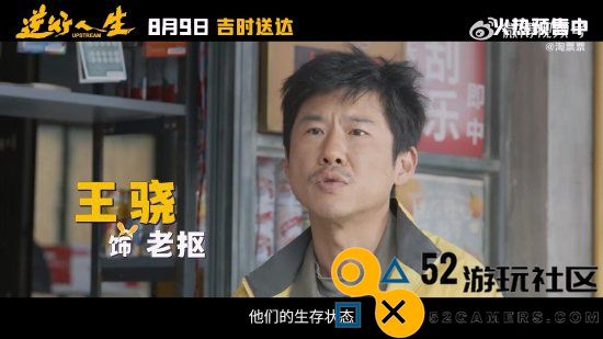 徐峥新片《逆行人生》特辑：主创团队齐心送外卖，为剧组开拍助力