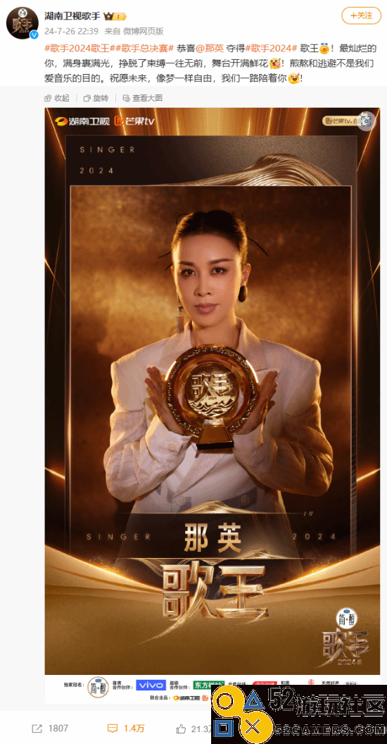 《歌手2024》年度歌王端倪揭晓：那英勇夺桂冠实现辉煌跃进！