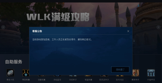 网易客服对此次《魔兽世界》崩溃事件作出回应玩家们纷纷表示希望8月开服时不会再出现问题