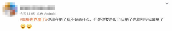 网易客服对此次《魔兽世界》崩溃事件作出回应玩家们纷纷表示希望8月开服时不会再出现问题