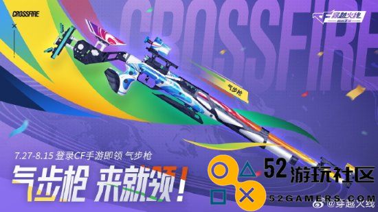 恭贺中国首夺奥运金牌：《CF》手游宣布玩家可免费领取气步枪奖励！