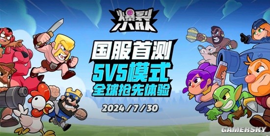 《爆裂小队》新鲜玩法在ChinaJoy首秀 探索休闲游戏市场的全新蓝海