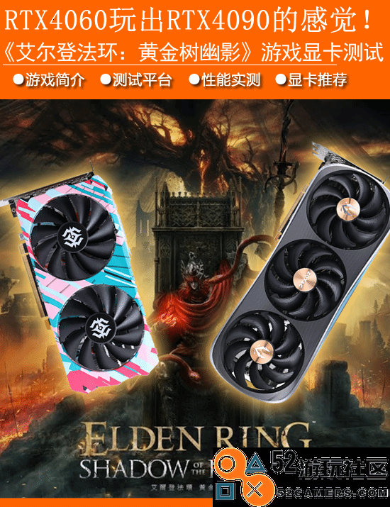 《艾尔登法环：黄金树幽影》显卡性能对比：RTX4060展现媲美RTX4090的游戏体验