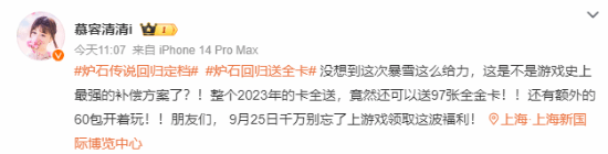 《炉石》国服回归引发热议史上最强补偿玩家竟然选择