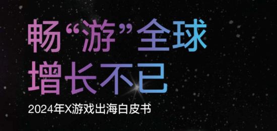 推特发布中国游戏出海白皮书：《原神》在多国排行榜中引发热议，位居榜首！