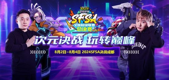 《街头篮球》Chinajoy落幕精彩纷呈邀请大家共同期待8月2日SFSA总决赛的盛况