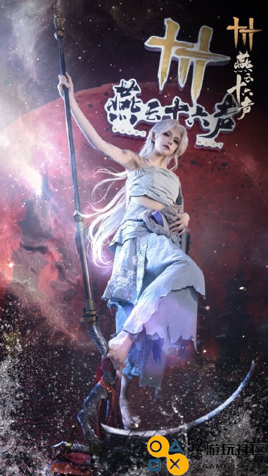 《燕云十六声》CJ展COS作品欣赏：华丽绝伦魅力四射的COSPLAY盛宴！