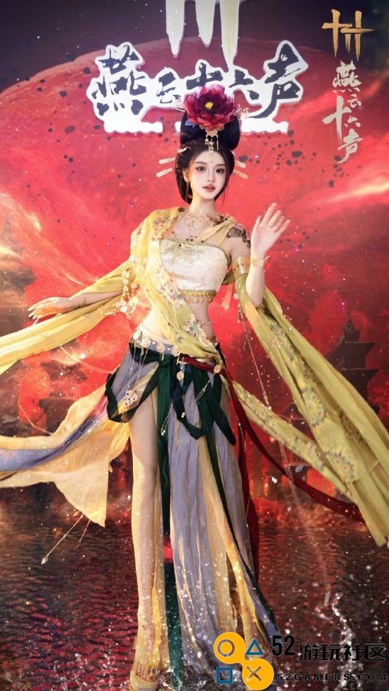 《燕云十六声》CJ展COS作品欣赏：华丽绝伦魅力四射的COSPLAY盛宴！