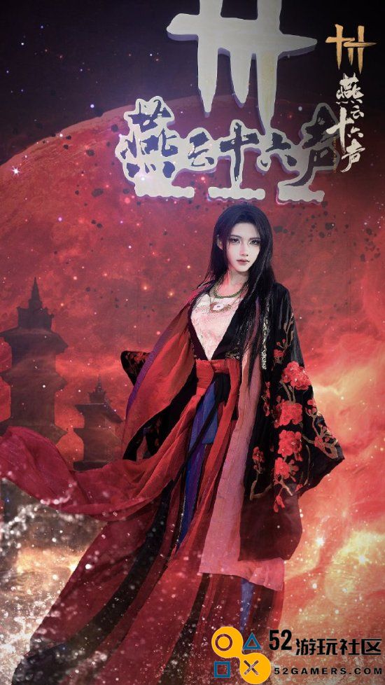 《燕云十六声》CJ展COS作品欣赏：华丽绝伦魅力四射的COSPLAY盛宴！