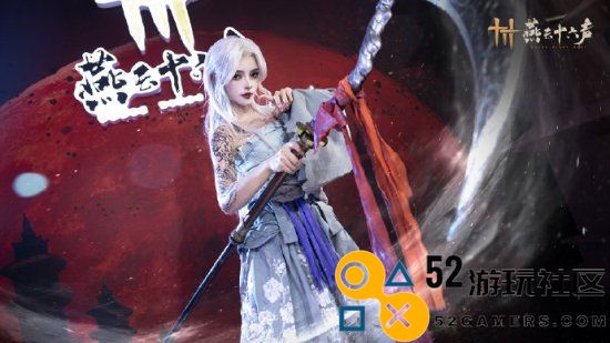《燕云十六声》CJ展COS作品欣赏：华丽绝伦魅力四射的COSPLAY盛宴！