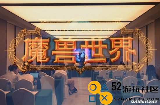 走近《魔兽世界》制作团队探讨如何一步步重拾中国玩家的信心与热情