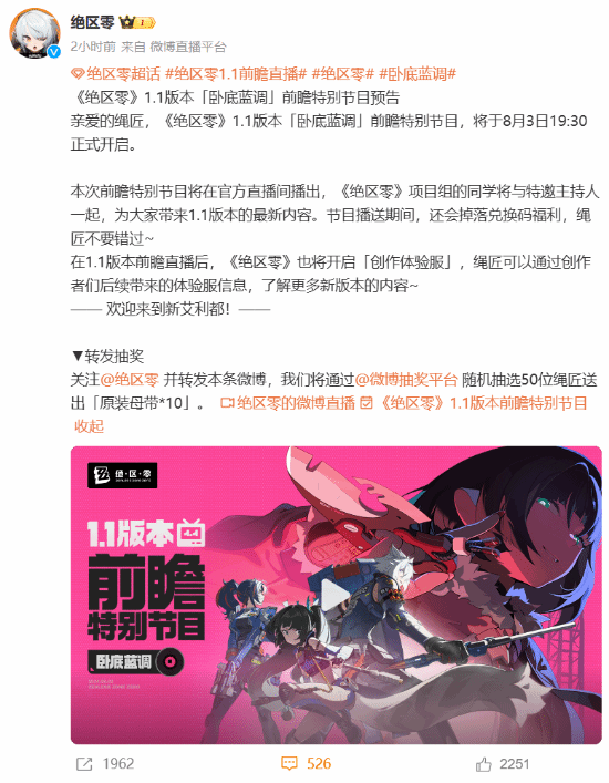 《绝区零》1.1版本前瞻定于8月3日发布：将揭晓最新精彩内容！