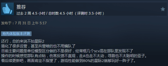 暴雪老兵RTS新作《风暴之门》在Steam粉丝引发争议：玩家反馈手感不佳和建模粗糙