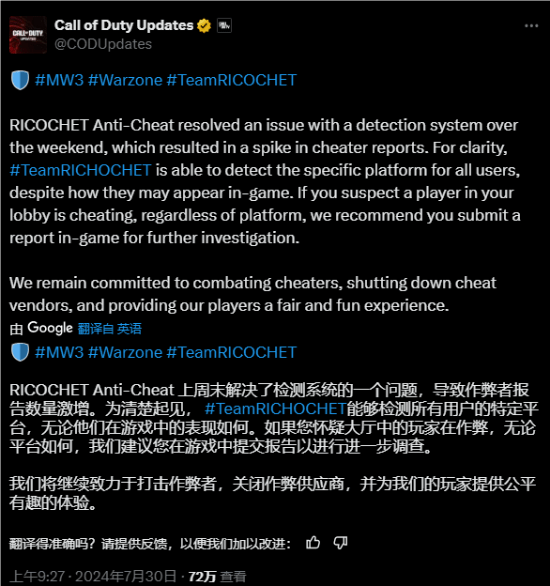 动视针对《使命召唤20：现代战争3》外挂问题回应：反作弊系统已经得到有效修复