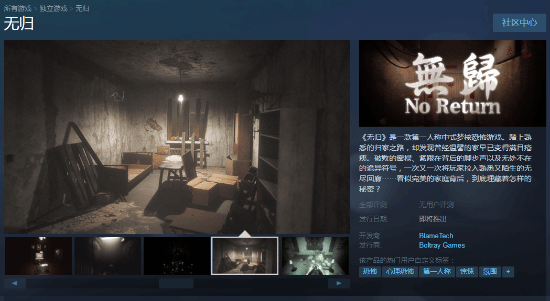 国产恐怖游戏《无归》遭遇Steam审核困扰，发售日期将延迟