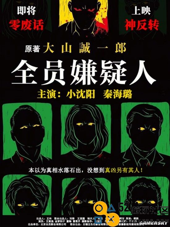 《全员嫌疑人》发布全新海报小沈阳与秦海璐携手出演引期待