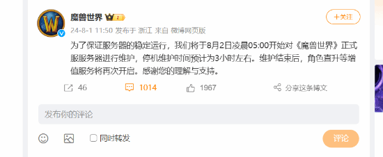 国服《魔兽世界》定于明日凌晨5点进行维护预计持续三个小时整