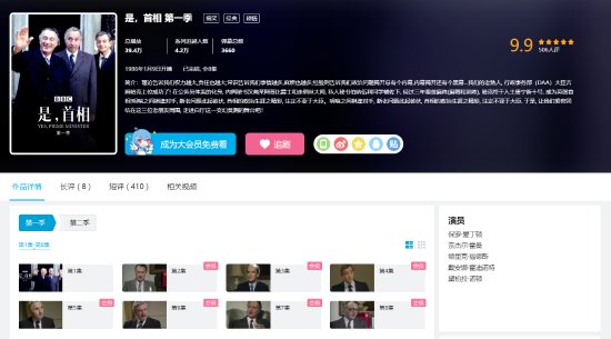 英剧杰作再掀热潮！《是 首相》全新两季隆重上线B站