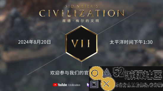 科隆游戏展重磅来袭！《文明7》首款实机演示将在8月20日正式发布