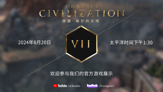 科隆游戏展重磅来袭！《文明7》首款实机演示将在8月20日正式发布