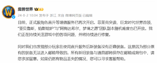 《WOW》正式服角色直升重启，团本难度随机选择已经全新上线