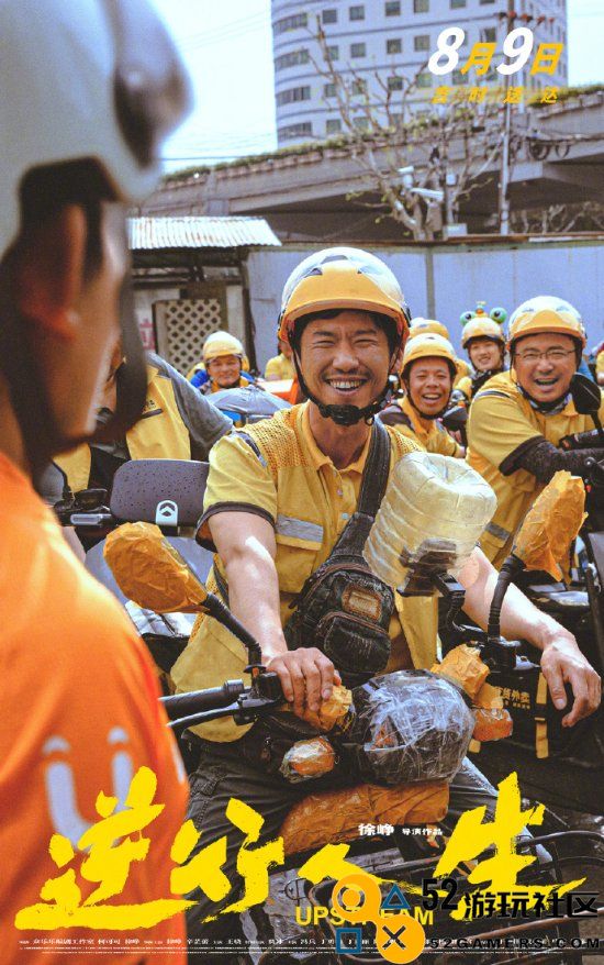 徐峥新片《逆行人生》究极预告：外卖骑手挑战时间的极限！