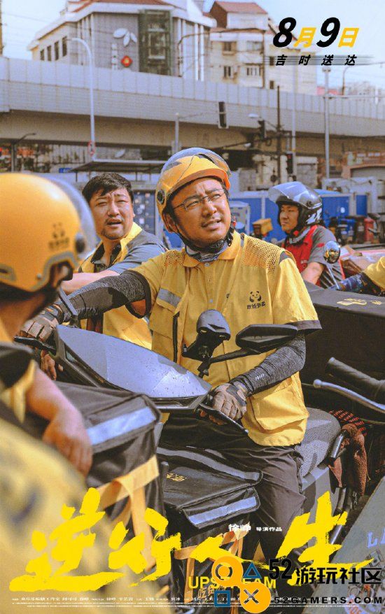 徐峥新片《逆行人生》究极预告：外卖骑手挑战时间的极限！