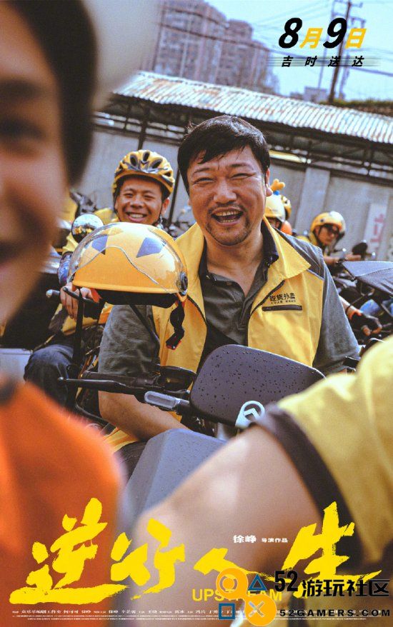 徐峥新片《逆行人生》究极预告：外卖骑手挑战时间的极限！