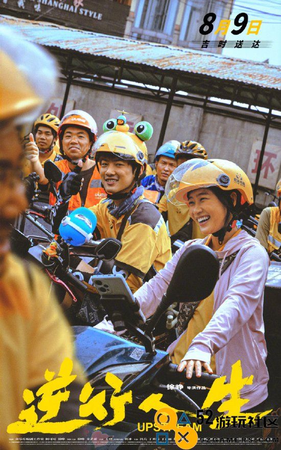 徐峥新片《逆行人生》究极预告：外卖骑手挑战时间的极限！