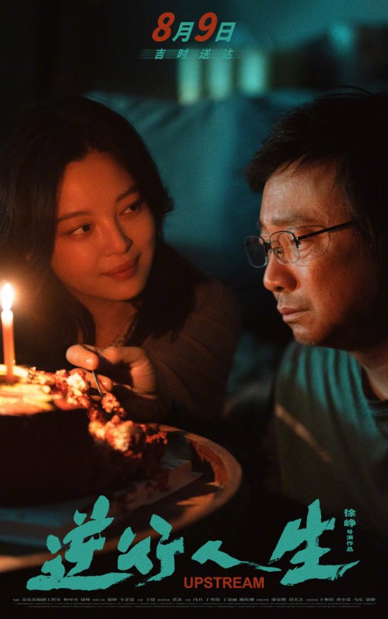 徐峥新片《逆行人生》究极预告：外卖骑手挑战时间的极限！