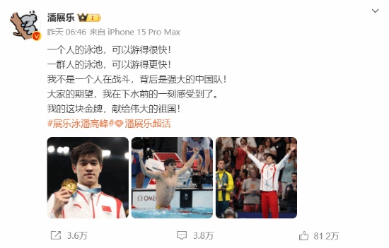 奥运冠军潘展乐热衷《原神》，微博签名灵感源自钟离PV内容