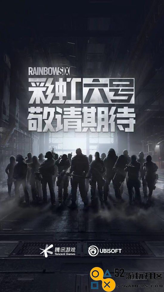 《彩虹六号》国服即将上线：育碧与腾讯联手呈现全新预热图