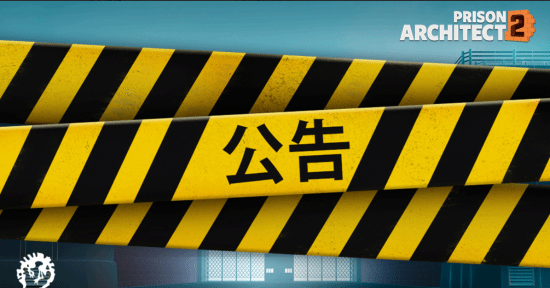 P社宣布《监狱建筑师2》无限期延迟发售 所有已下单预购主播将全额退款